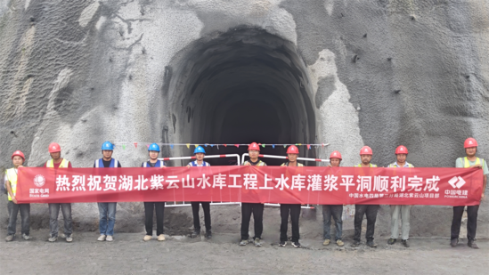【工程動(dòng)態(tài)】(第二分局)第二分局湖北紫云山抽水蓄能電站水庫工程上水庫灌漿平洞順利貫通.png