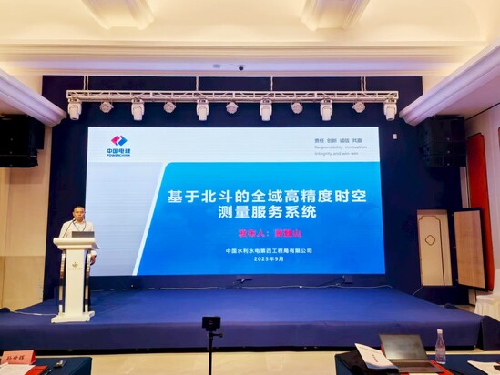 高登山匯報“基于北斗的全域高精度時空測量服務系統”.jpg